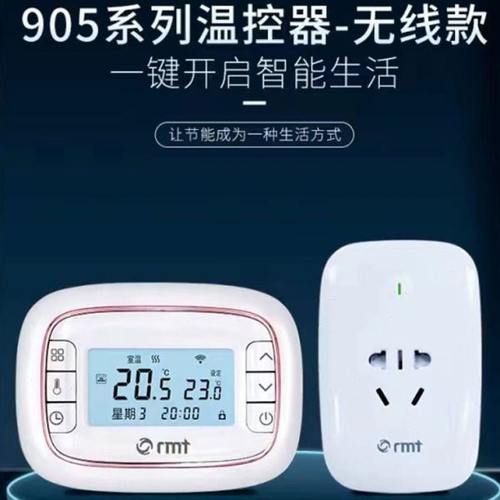 RMT瑞米特无线壁挂炉温控器 WES905D 智能温控 一周编程 905T