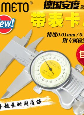 德国安度ASIMETO 带表卡尺0-150高精度防震代表油游标0-200-300mm
