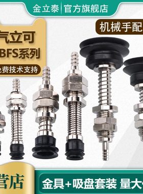 气立可机械手真空吸盘金具PBFS-10/15/20/30/40/50工业配件机械手