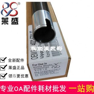 183 163v 定影辊 适用 热辊 上辊 美能达DI152 7516 莱盛上辊 162