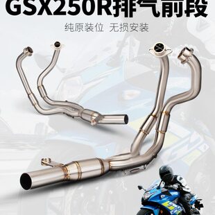 改装 摩托车排气管 不锈钢前段 碳纤维尾段 GSX250R