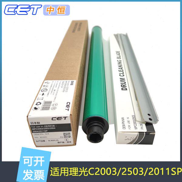 中恒CET感光鼓适用理光C2011SP/2003/2503/2004/2504鼓芯硒鼓刮板