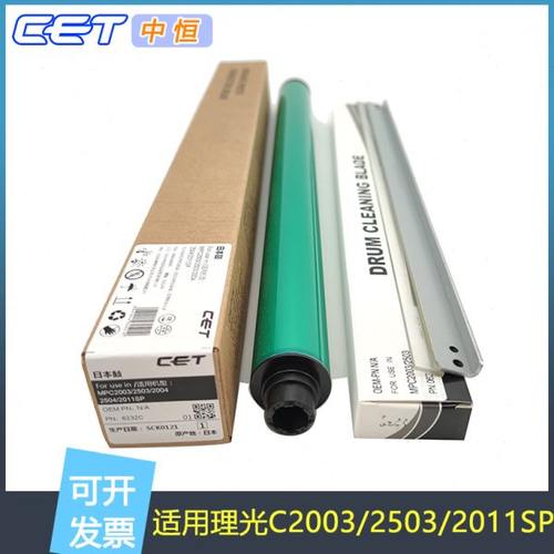 中恒CET感光鼓适用理光C2011SP/2003/2503/2004/2504鼓芯硒鼓刮板