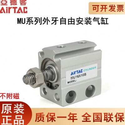 原装亚德客小型微型外牙气缸MU4/6/8/10/12/16/20X5/15/25/30/35B
