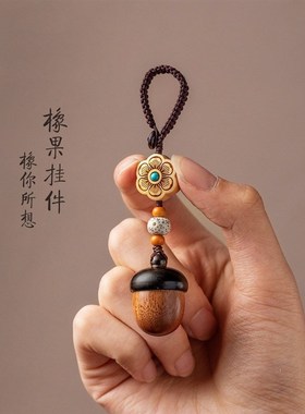 装朱砂的空心吊坠嘎朱砂瓶可v打开空瓶挂件许愿瓶手机挂绳橡果空