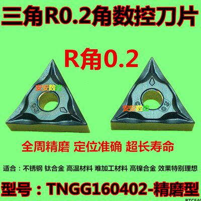 钛合金高温合金涡轮器刀TNGG160402替代京瓷TNGG160402R-S PR930