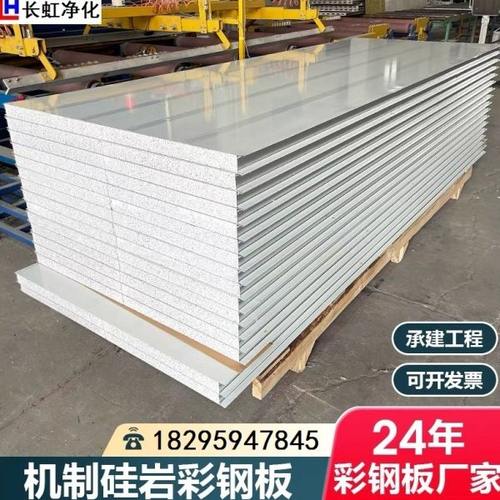 机制硅岩净化板彩钢板复合夹心板泡沫保温板屋顶隔热板轻质隔板墙