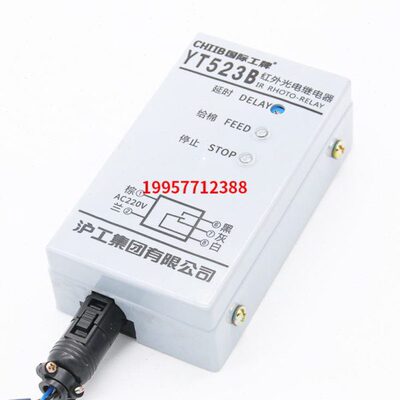 中国沪工型YT523B红外光电继电器清花光电开关棉层高检测YT-523B