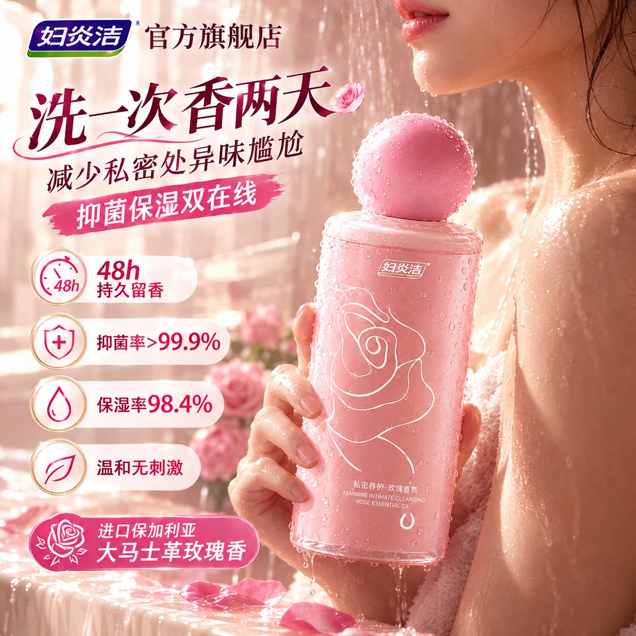 妇炎洁私处洗护理液女性私密洁净沐浴油保湿留香日常养护全身可用
