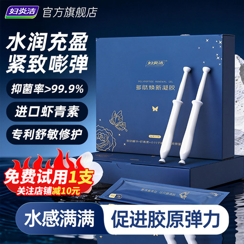 妇炎洁多肽焕新补水抑菌凝胶