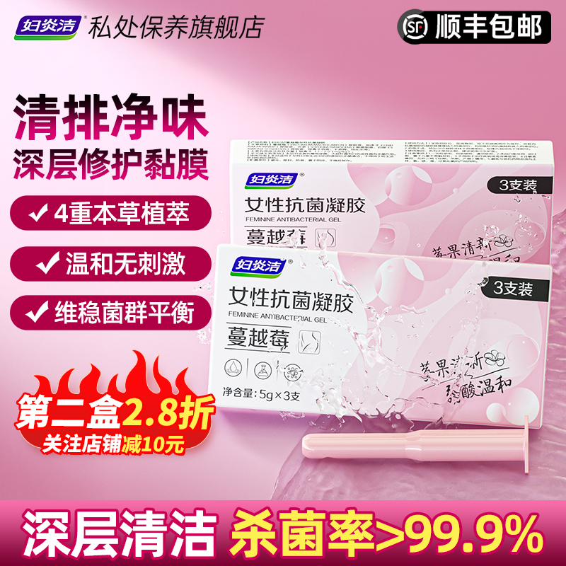 妇炎洁杀菌蔓越莓凝胶女私密处养护抑菌修复银离子去护理异味保养