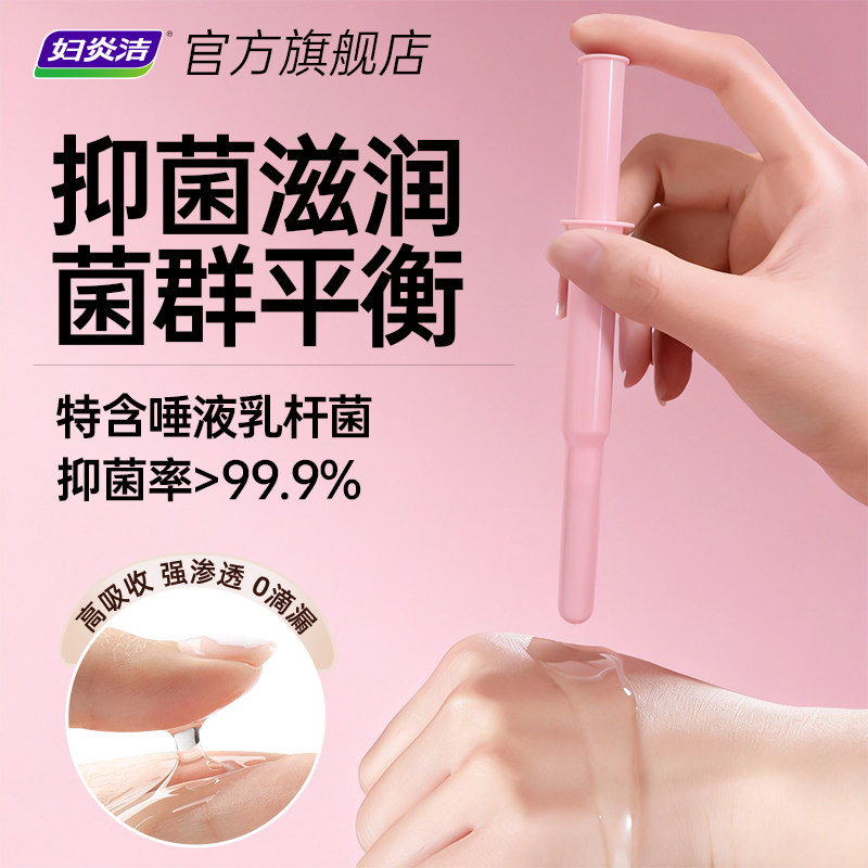 妇炎洁熊果苷私密抑菌凝胶女性私处护理补水润修复保养旗舰店正品,洗护清洁剂/卫生巾/纸/香薰,私处保养,淘宝优惠券,粉丝福利购,淘宝优惠卷