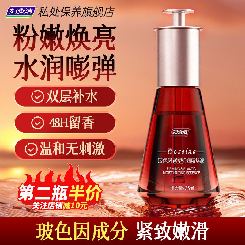 妇炎洁玻色因私处去粉嫩黑色素私密护理保养精华液紧致水润保湿女