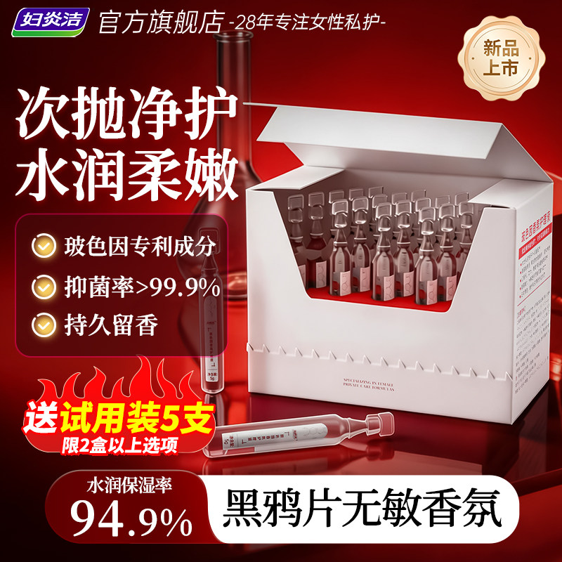 妇炎洁玻色因私密次抛精华护理液去异味无菌便携水润保湿私处保养