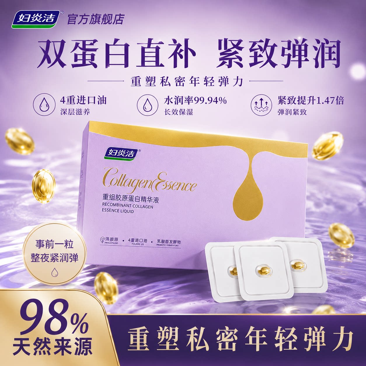 妇炎洁紧致水润少女丹精华图片