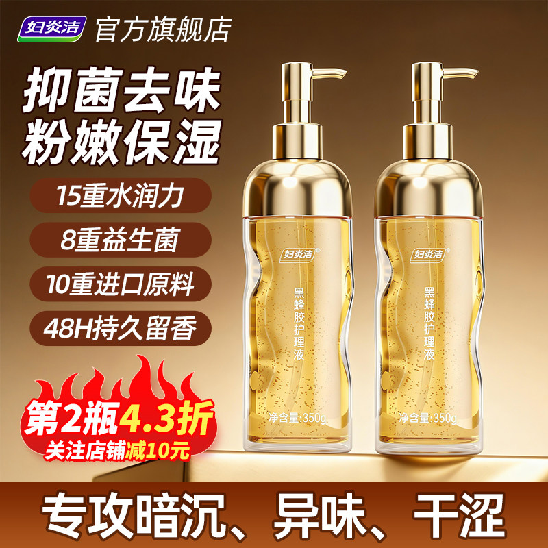 【下拉领优惠】妇炎洁私密处清洗液女性粉嫩去味日常抑菌洁护理液
