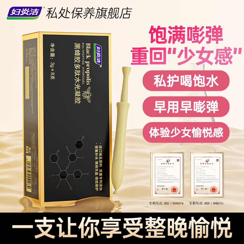 妇炎洁玻尿酸水润修护凝胶