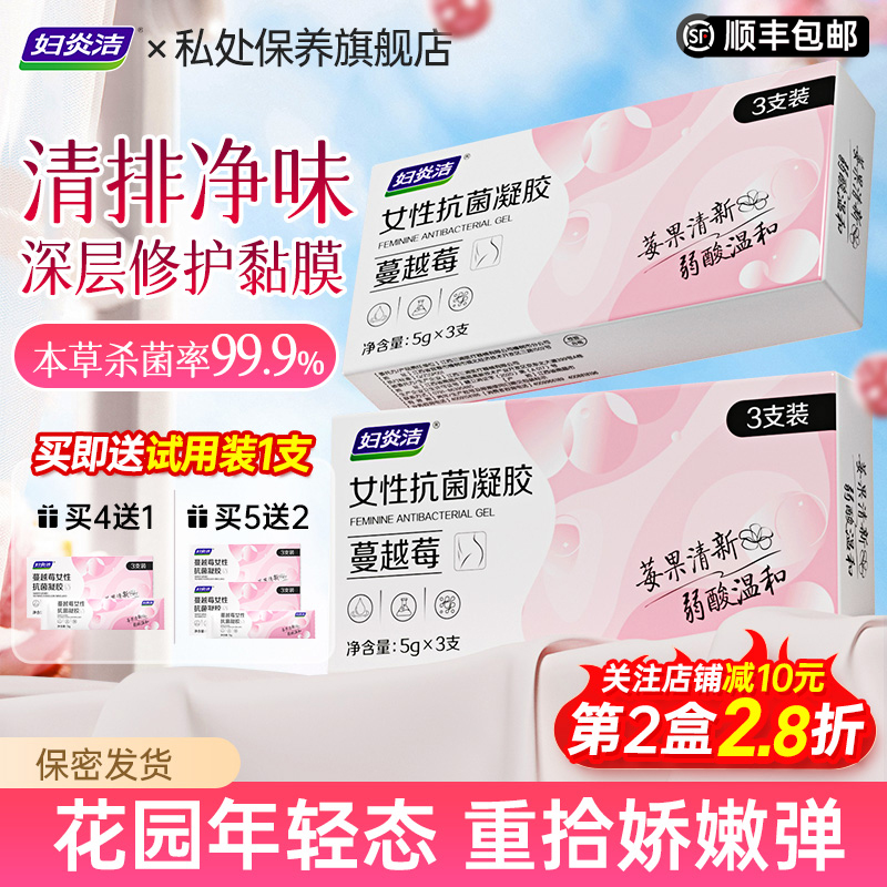 妇炎洁杀菌蔓越莓止痒去异味凝胶
