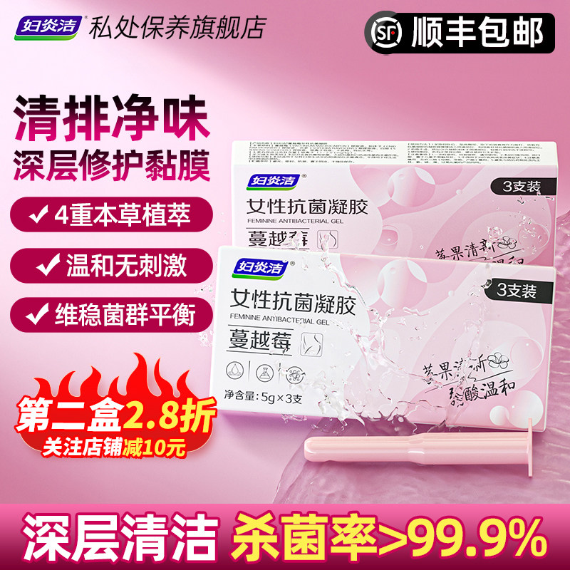 妇炎洁杀菌蔓越莓凝胶女私密处养护抑菌修复银离子去护理异味保养