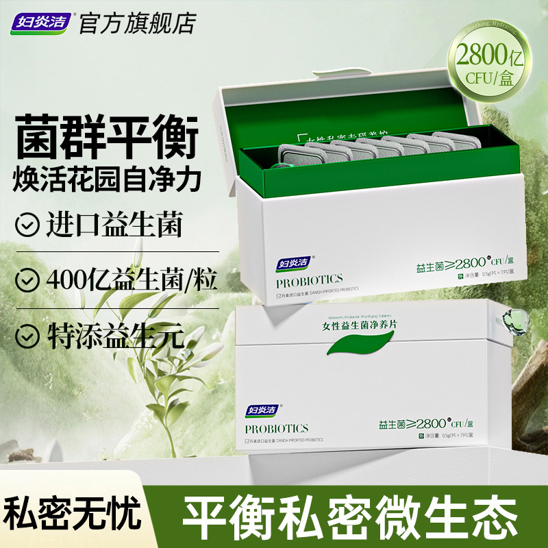 【蜂狂618】妇炎洁私密处清洁净味益生菌片乳酸杆菌群凝胶保养