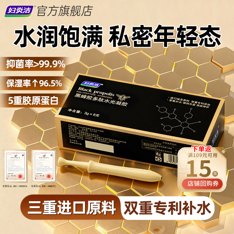 妇炎洁黑蜂胶水光玻尿酸水润凝胶图片
