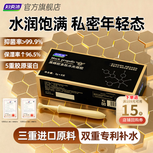 妇炎洁黑蜂胶水光玻尿酸水润凝胶