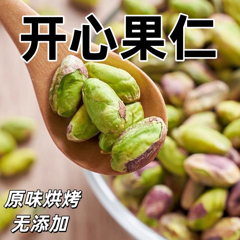 【高品质】优鲜维原味烘烤开心果无添加坚果零食原生态健康坚果