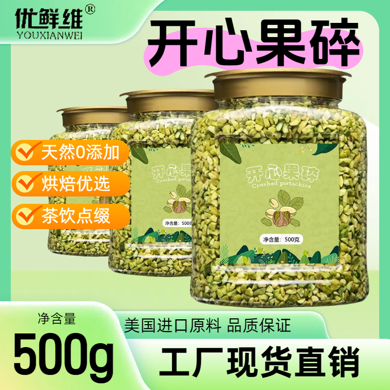 开心果碎烘焙蛋糕冰淇淋装饰咖啡奶茶巴斯克巧克力饼干500g商用