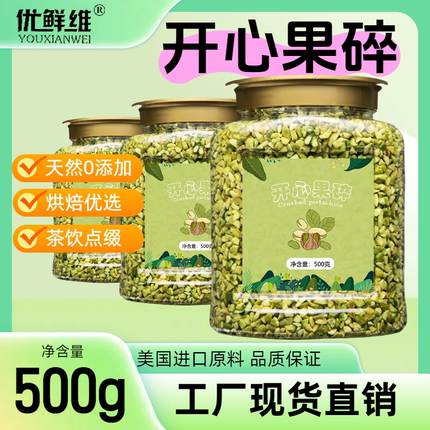 开心果碎烘焙蛋糕冰淇淋装饰咖啡奶茶巴斯克巧克力饼干500g商用