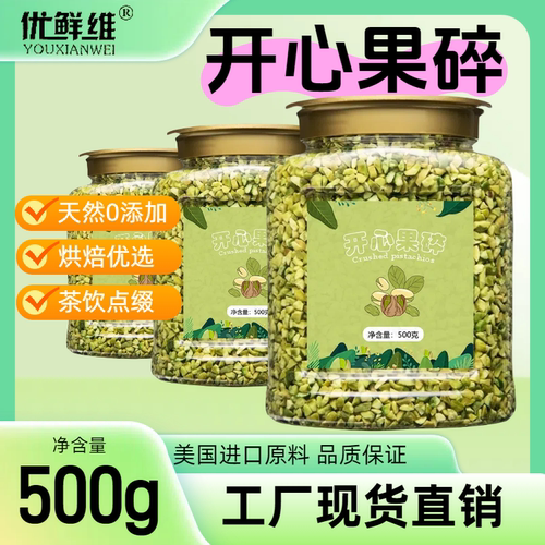 开心果碎烘焙蛋糕冰淇淋装饰