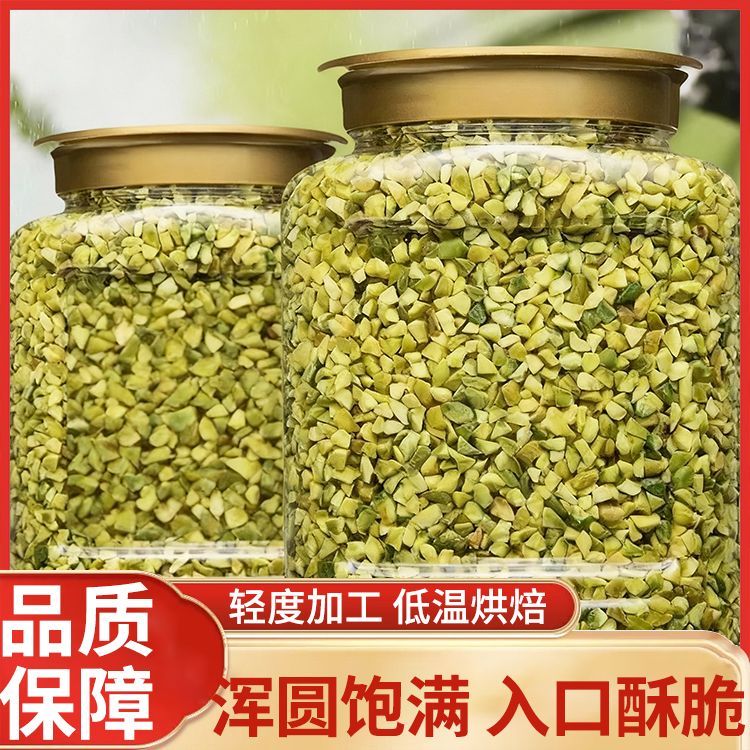 原味开心果碎烘焙蛋糕冰淇淋装饰咖啡奶茶熟坚果碎商用烘烤轻加工