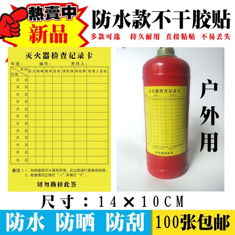灭火器检查卡消防器材消火栓记录卡每月点检表不干胶自粘防水贴纸,文具电教/文化用品/商务用品,标志牌/提示牌/付款码,淘宝优惠券,粉丝福利购,淘宝优惠卷