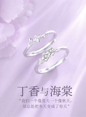 999纯银丁香与海棠花闺蜜款戒指女一对两人刻字定制小众设计对戒