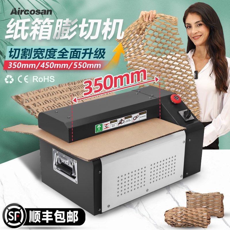 纸皮切割机环保包装纸板网状条状快递包装缓冲填充瓦楞纸箱膨切机,办公设备/耗材/相关服务,包装机,淘宝优惠券,粉丝福利购,淘宝优惠卷