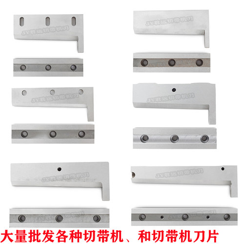 电脑冷热切带机刀片上下切刀988z剪拉链织带机刀片986 988T白钢刀