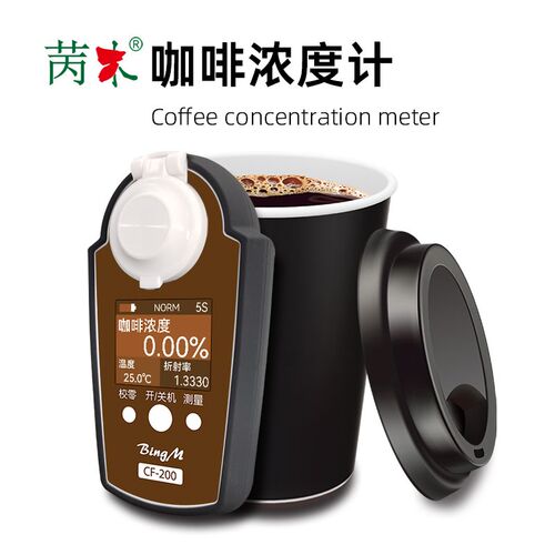 咖啡浓度测试仪咖啡浓度仪咖啡浓度计咖啡测量仪测咖啡浓度仪器