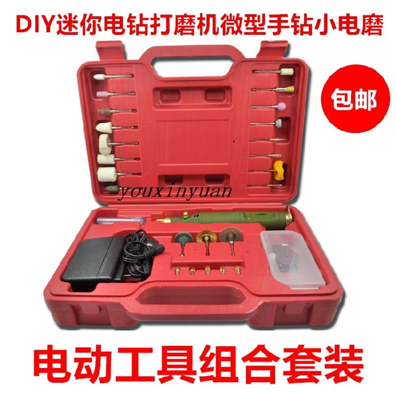 DIY迷你电钻打磨机微型手钻小电磨电磨套装微型电动工具组合套装
