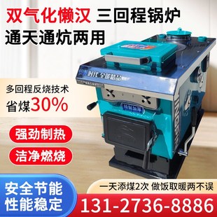 双气化懒汉三回程锅炉十一反烧锅炉养殖场采暖炉地暖Y暖气取暖炉