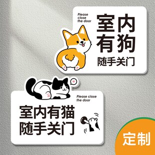 室内有狗请随手关门提示牌宠物猫咪轻声关门亚克力标识牌墙贴定制