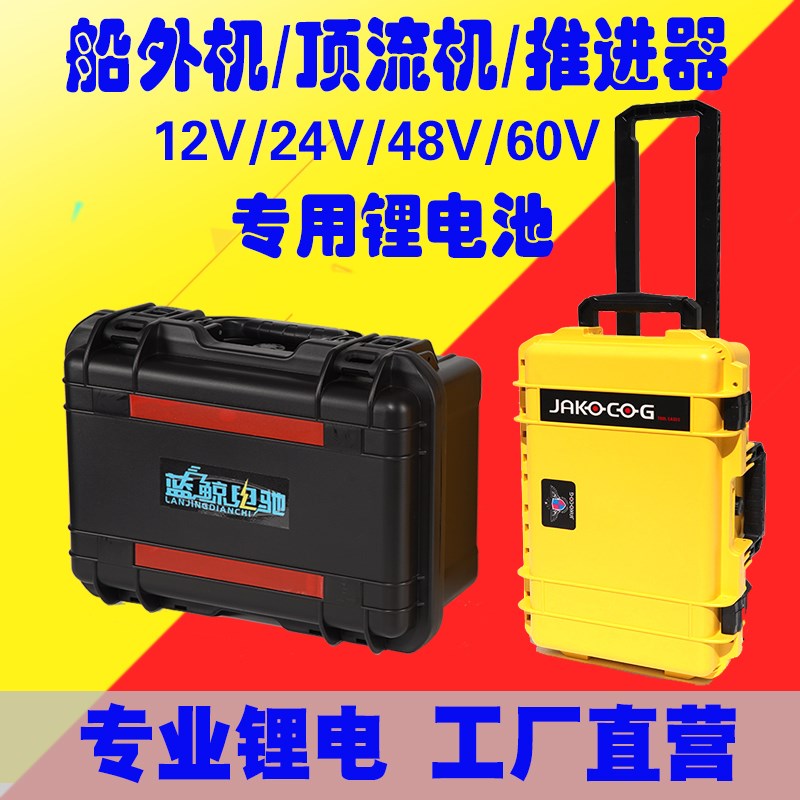 船用电动推进器锂电池12V24V48V顶流机L路亚皮划艇船外机磷酸铁锂
