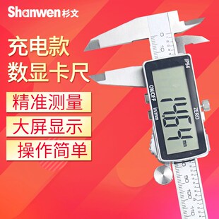 IP54可充电款大屏数显卡尺r0-150 200 300mm电子游标高精度全金属