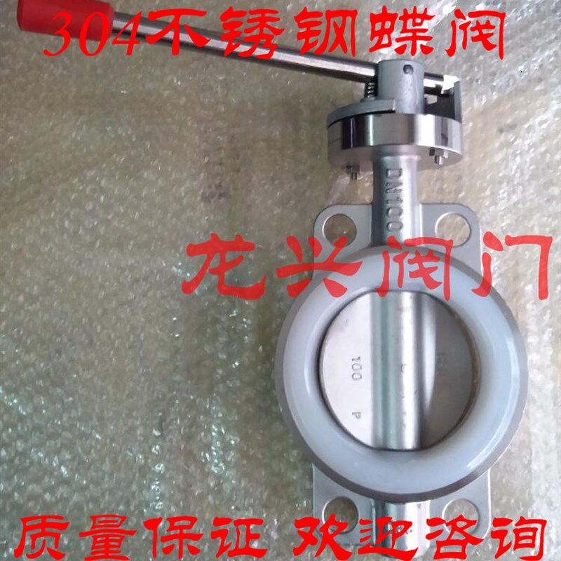 304不锈钢蝶阀 Dl71X-10P不锈钢201/304 对夹式法兰蝶阀