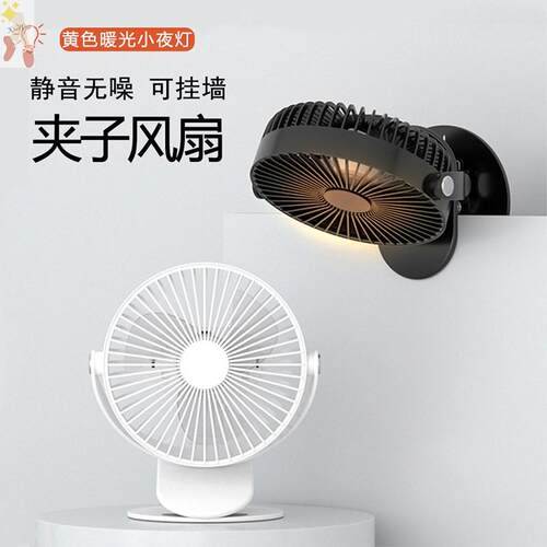 夹子小风扇小型家用床上学生宿舍超静音便携O式迷你可充电长续航