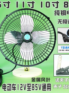 48V风扇60V72电动q车风扇48伏台式桌扇三轮电瓶车户外摆摊通用风