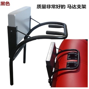 高端橡皮艇充气船 l推进器马达支架 钓鱼艇 船外机 挂机板 挂架