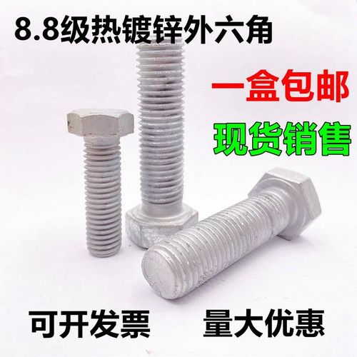 8.8级热镀锌外六角螺丝高强度热浸锌螺栓光伏M8M10M12M16M18M20