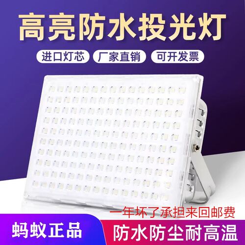 蚂蚁新一代照明LED耐腐蚀投光灯50BW100W200W灯泛光灯射灯广告广