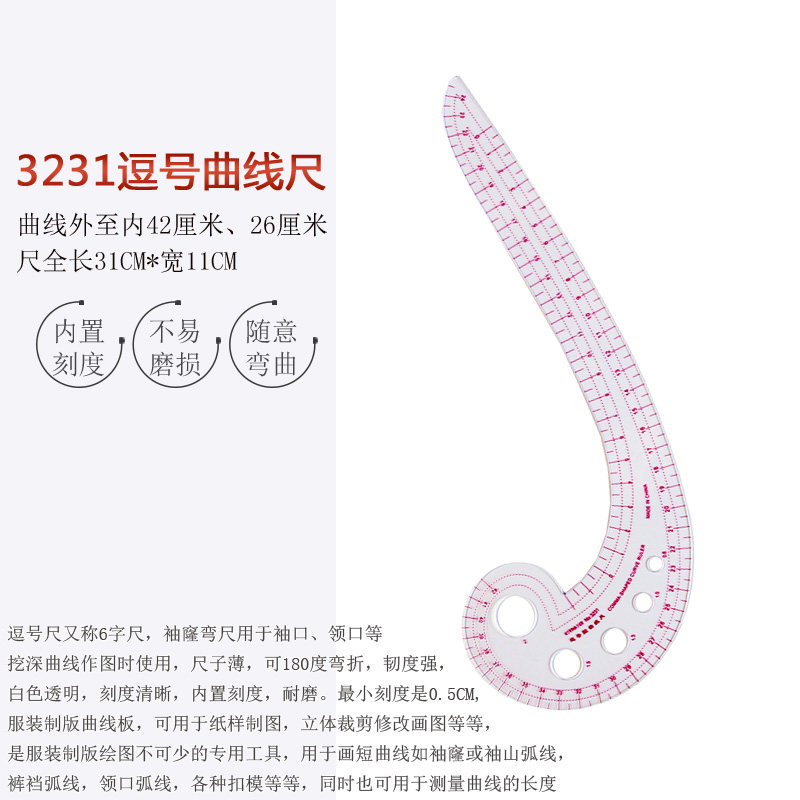 逗号型曲线尺3231 多功能6字尺 服装设计裁剪打板制版裁缝纫工具,文具电教/文化用品/商务用品,各类尺/三角板/量角器,淘宝优惠券,粉丝福利购,淘宝优惠卷