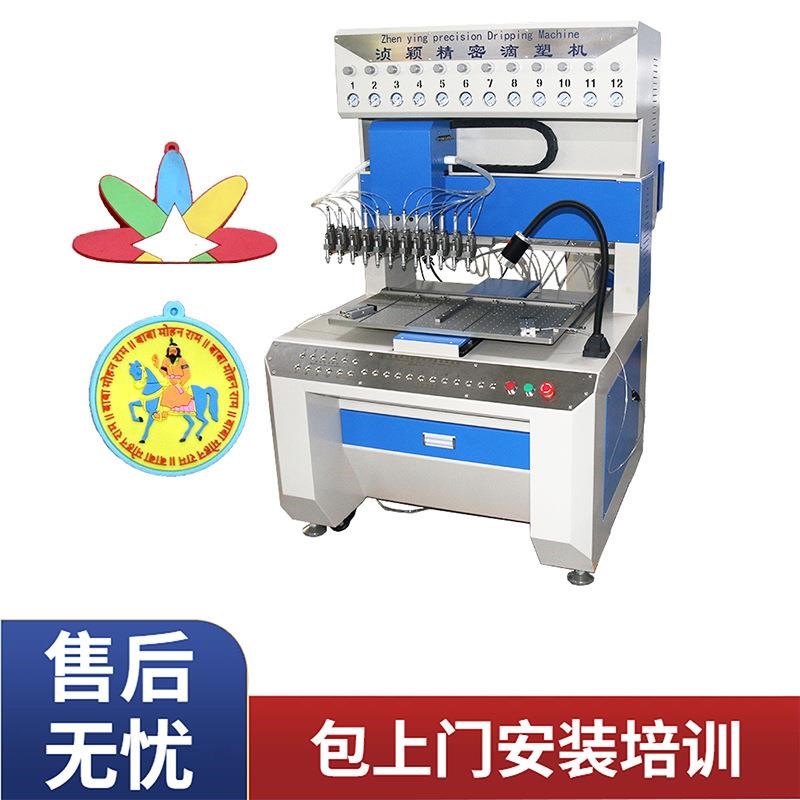 硅胶滴塑机12色PVCs自动点胶设备商标制作手机壳滴胶上色机器