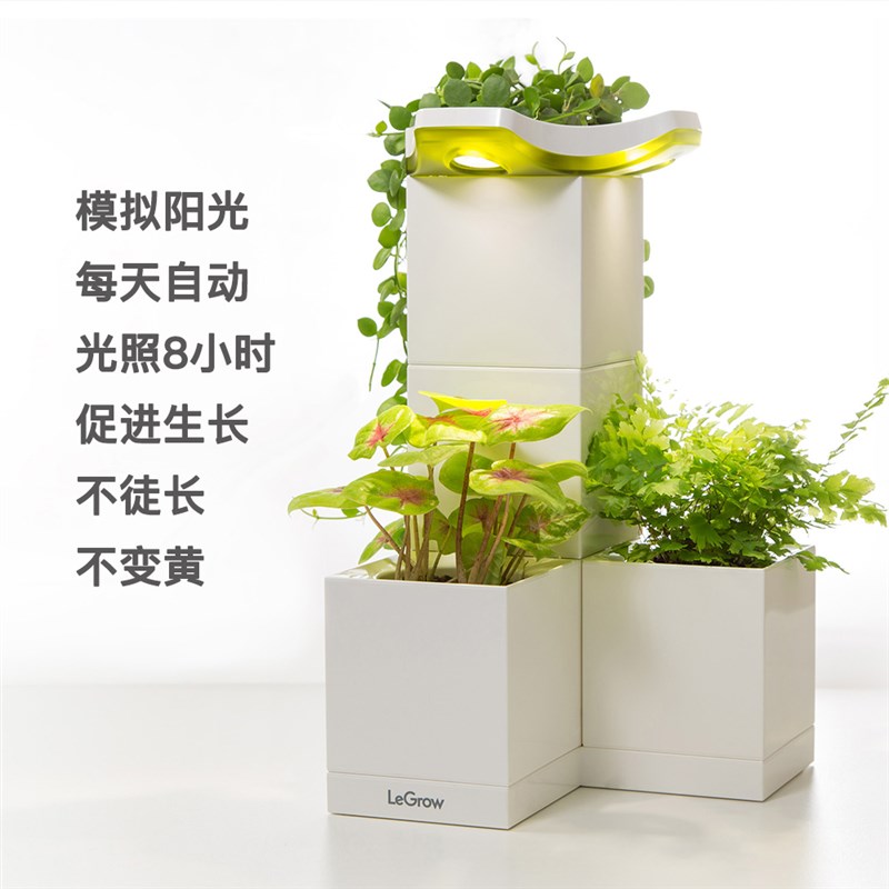【室内阳光】植物灯生长补光智能花盆无绿植圣诞礼物LeGrow-L